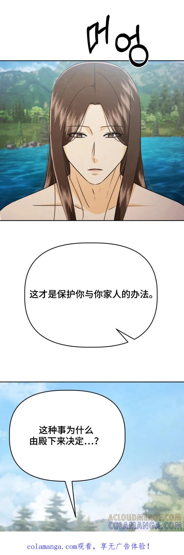 《拯救剧本里的我》第99章：想要保护你 第1页