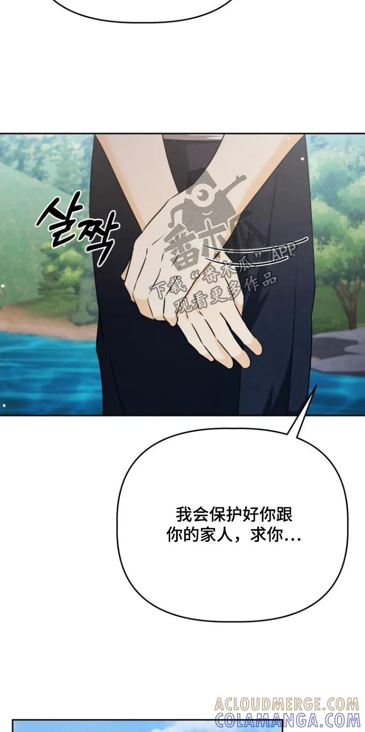 《拯救剧本里的我》第99章：想要保护你 第15页