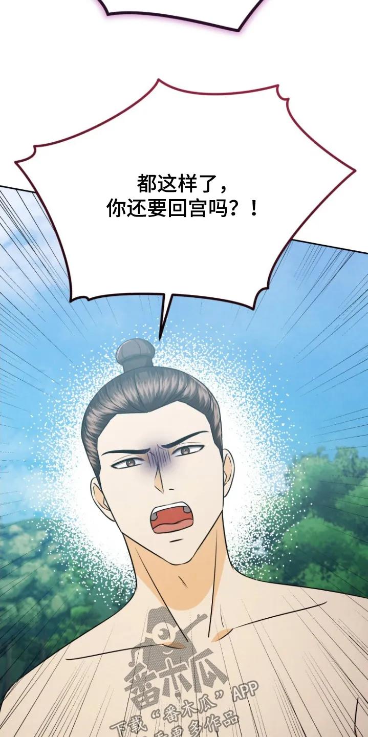 《拯救剧本里的我》第99章：想要保护你 第8页