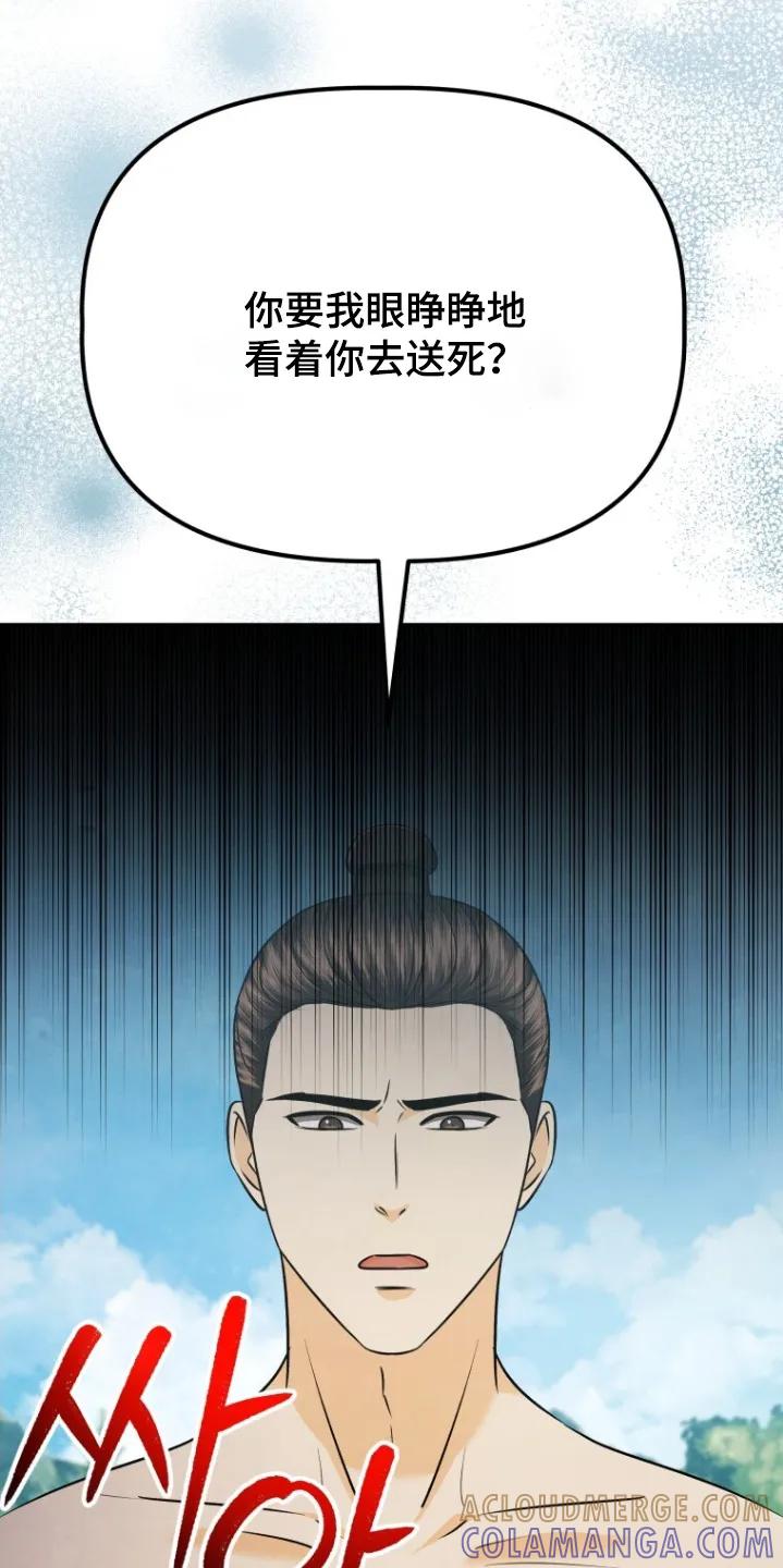 《拯救剧本里的我》第99章：想要保护你 第11页