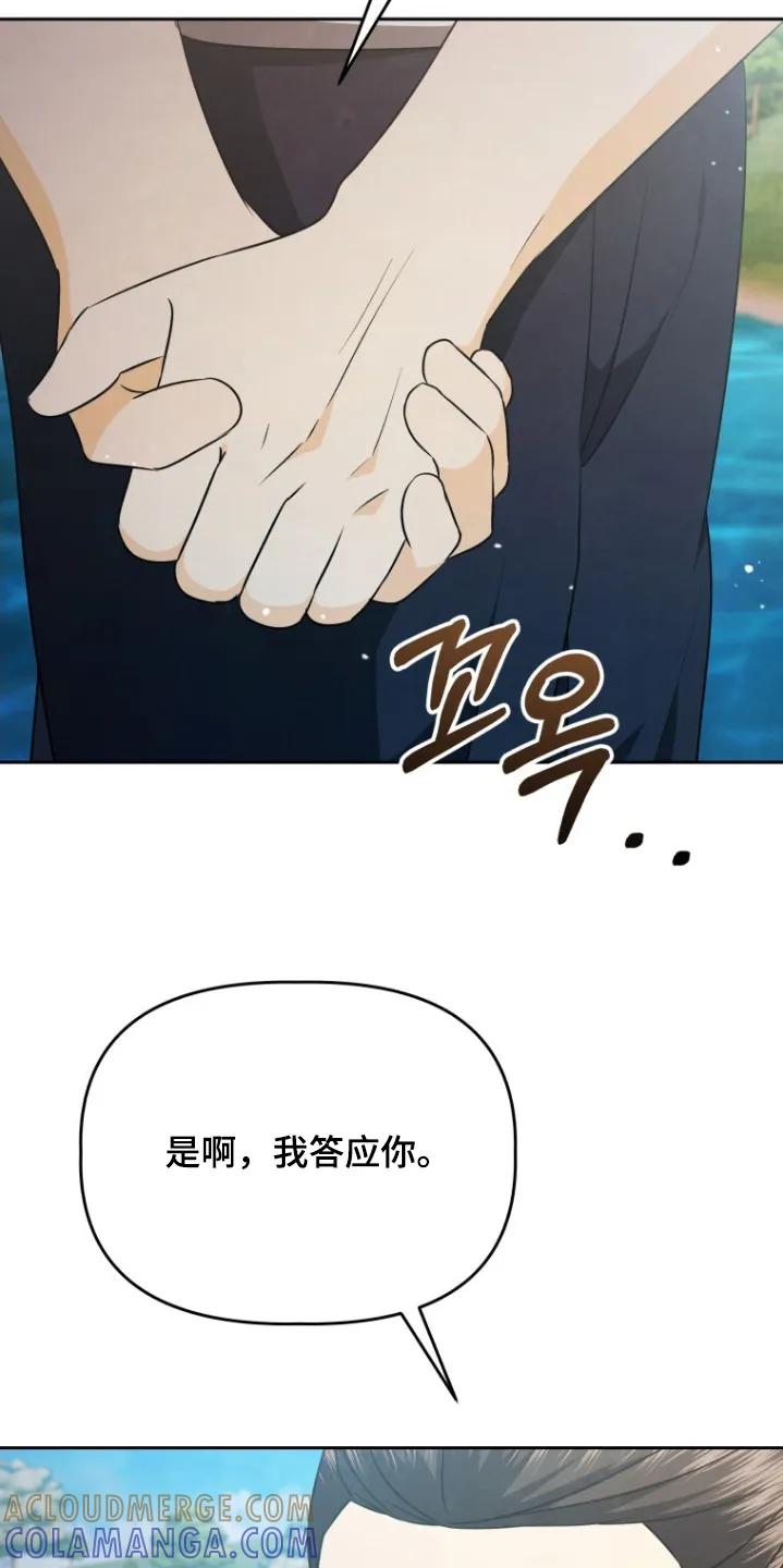 《拯救剧本里的我》第99章：想要保护你 第17页