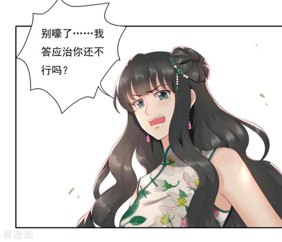 《百病千金方》第1话 第54页