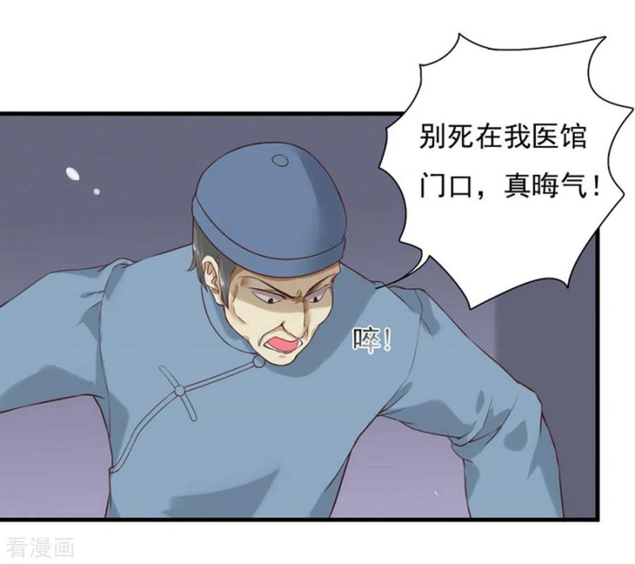 《百病千金方》第1话 第15页