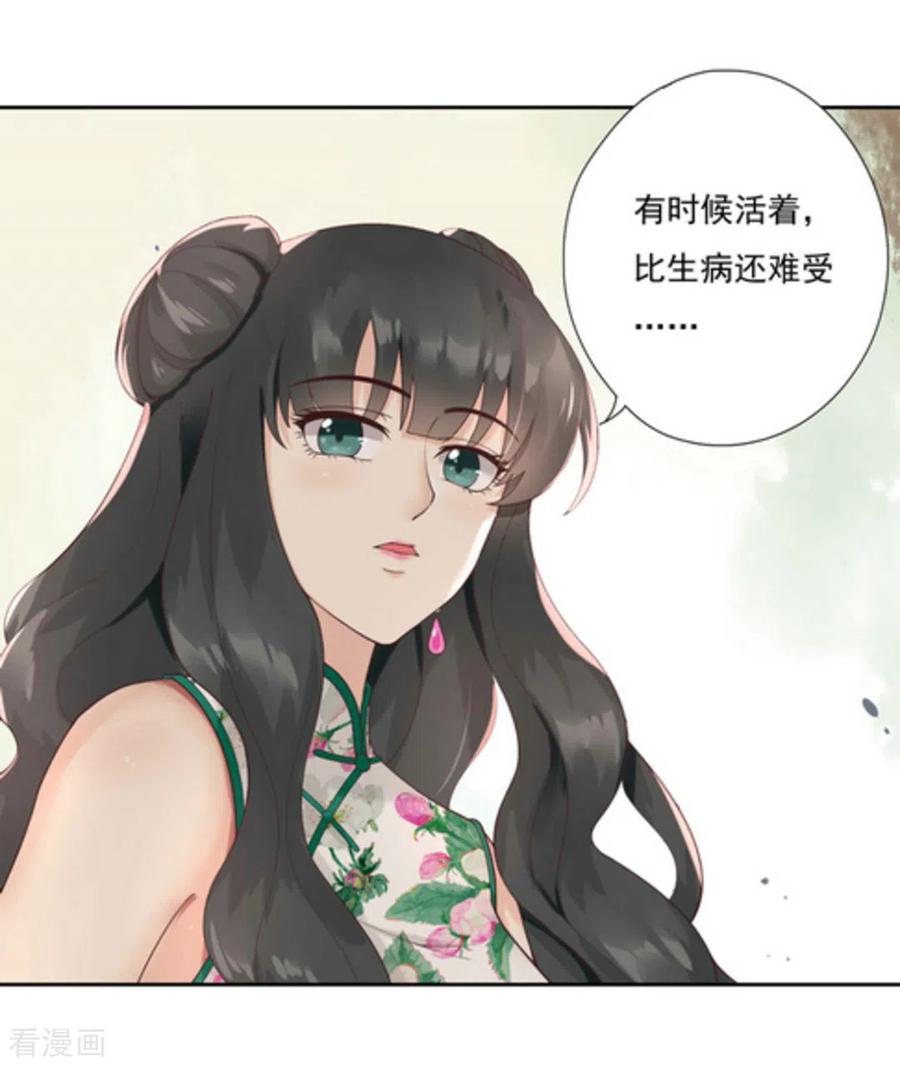 《百病千金方》第1话 第65页