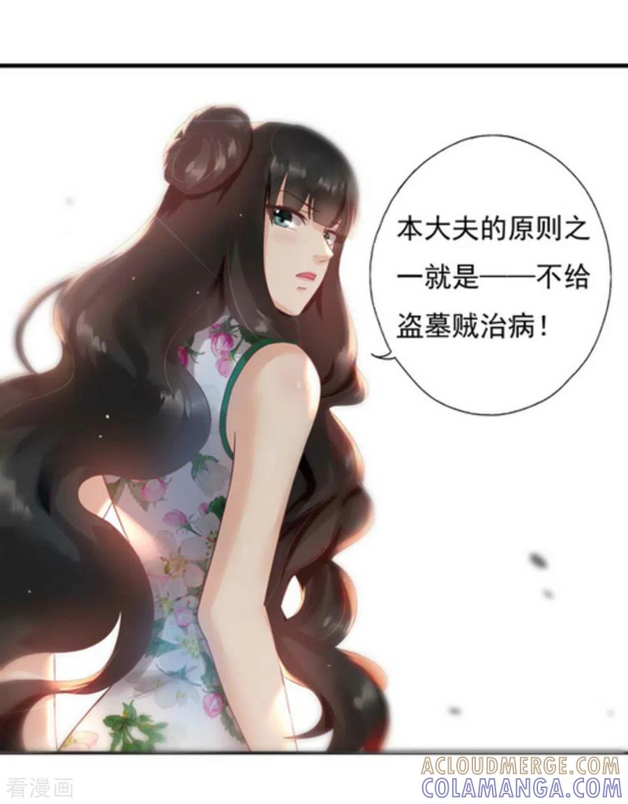 《百病千金方》第1话 第40页