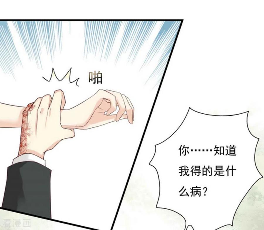 《百病千金方》第1话 第35页