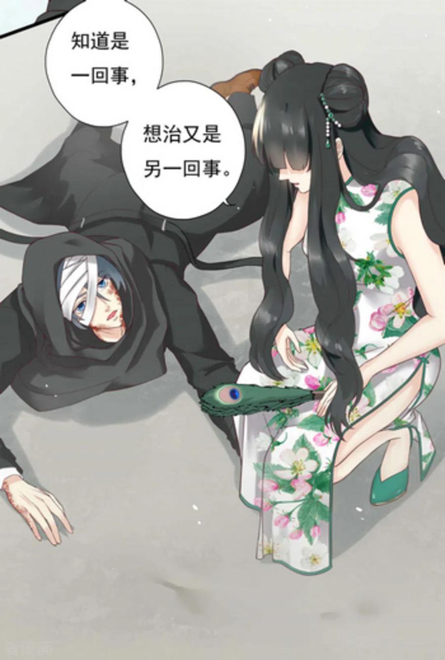 《百病千金方》第1话 第39页