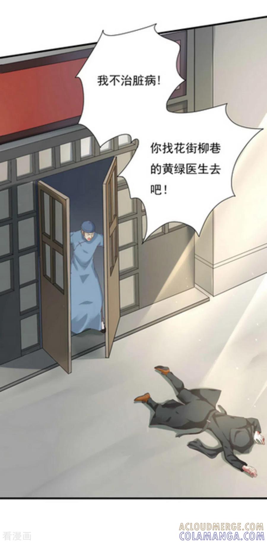 《百病千金方》第1话 第13页