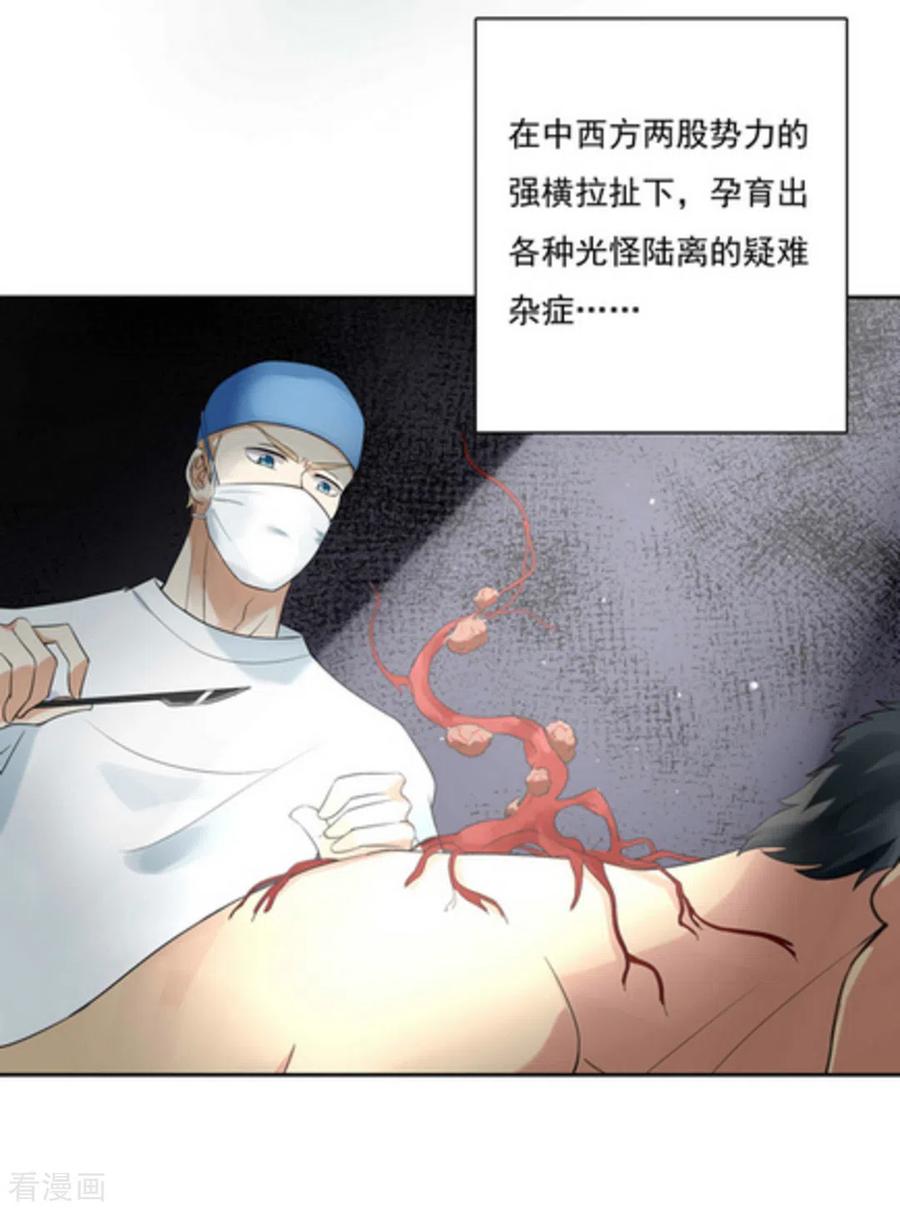 《百病千金方》第1话 第3页