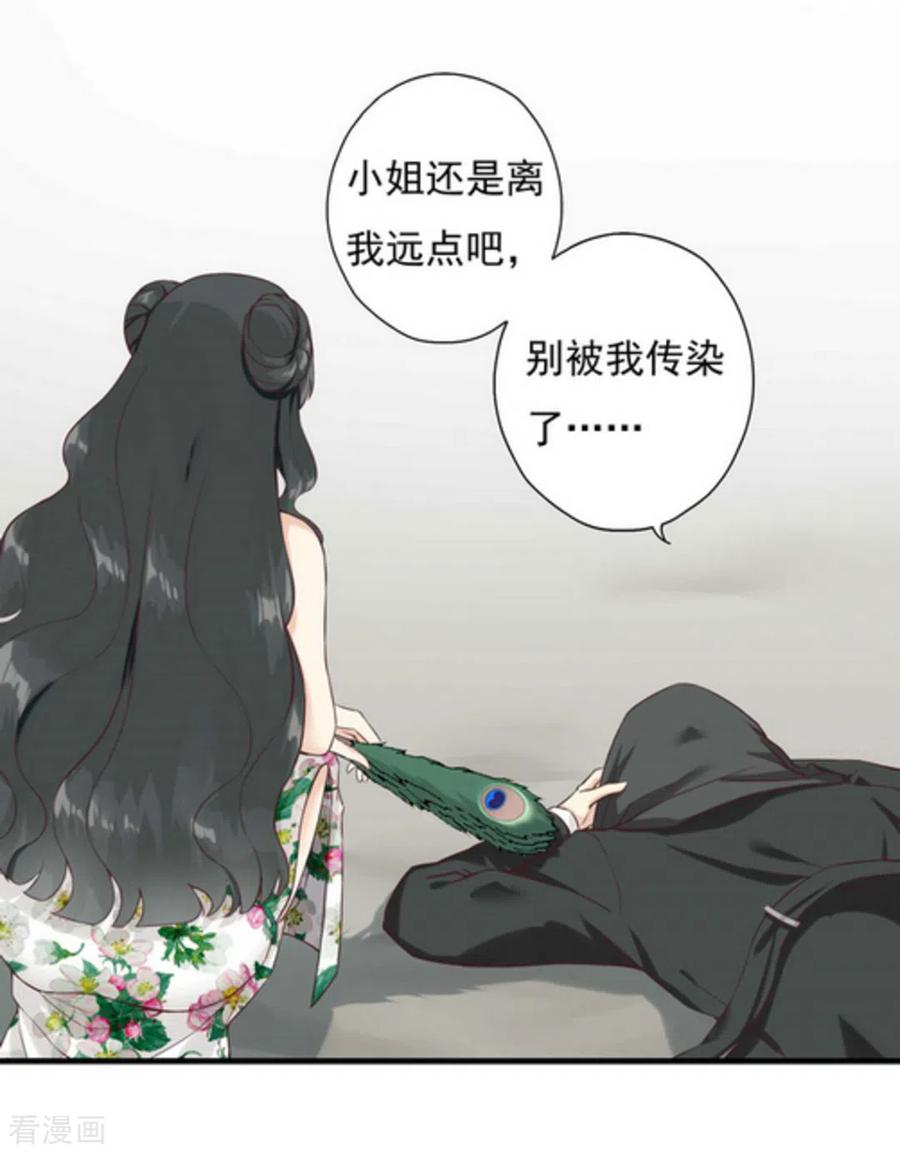 《百病千金方》第1话 第29页