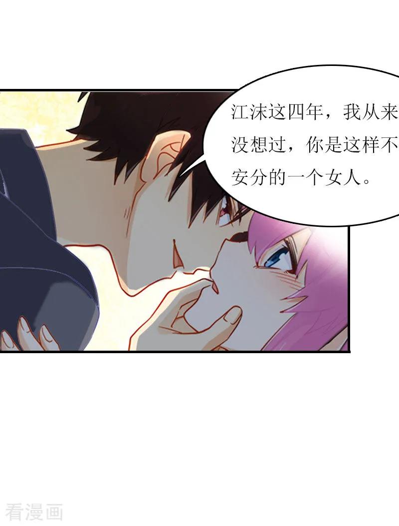 《爱情游戏：总裁缠上我》第10话 私生子 第8页