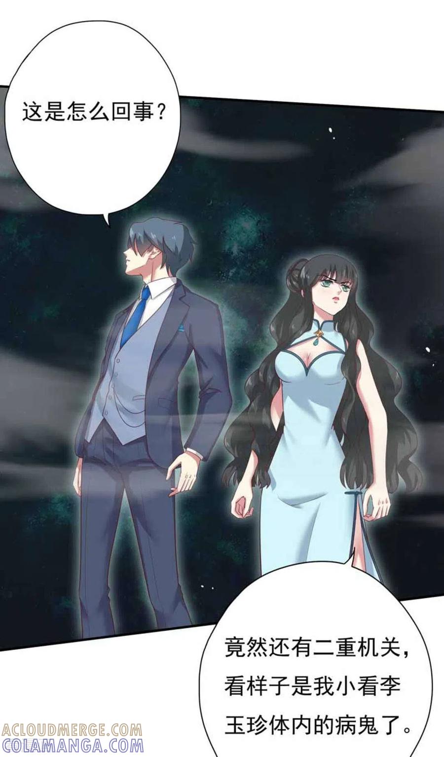 《百病千金方》第10话 第21页