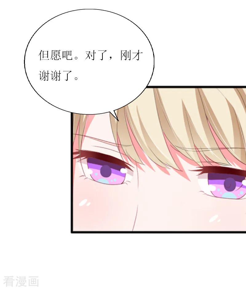 《猎心游戏：陆少追爱记》第10话 调查真相 第24页