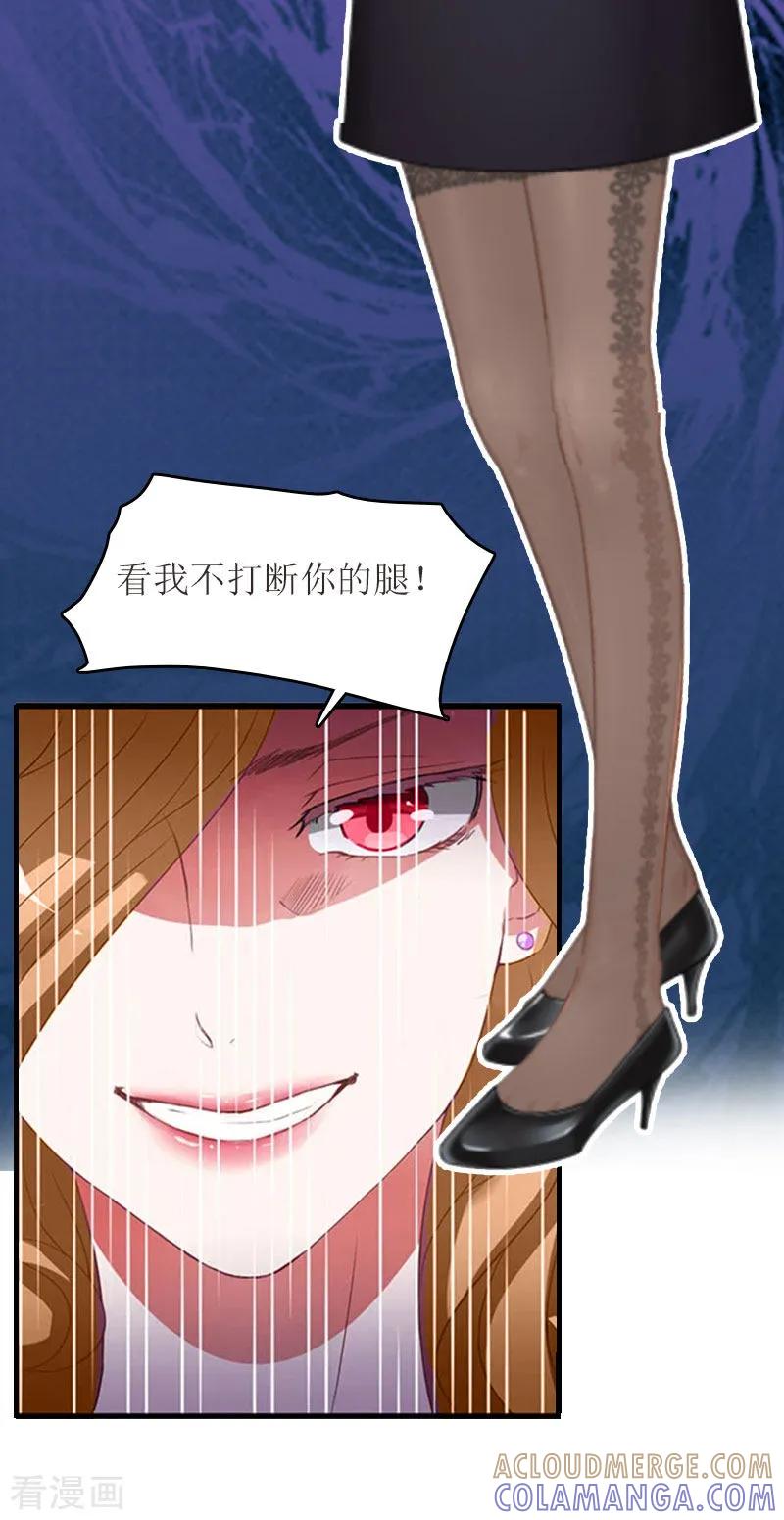 《爱情游戏：总裁缠上我》第10话 私生子 第33页