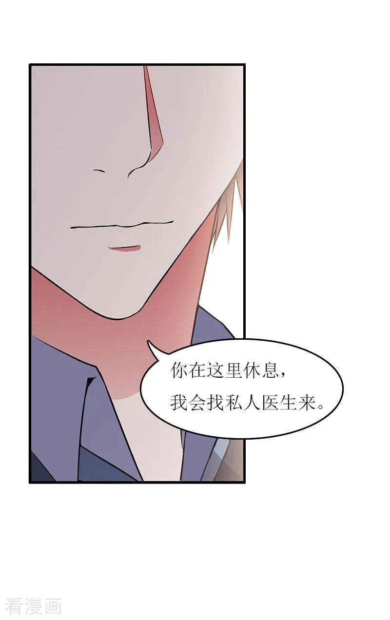 《爱情游戏：总裁缠上我》第10话 私生子 第16页