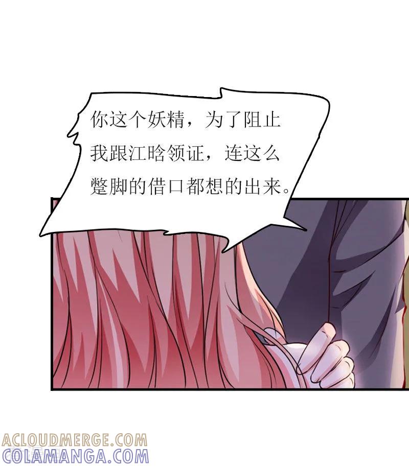 《爱情游戏：总裁缠上我》第10话 私生子 第13页