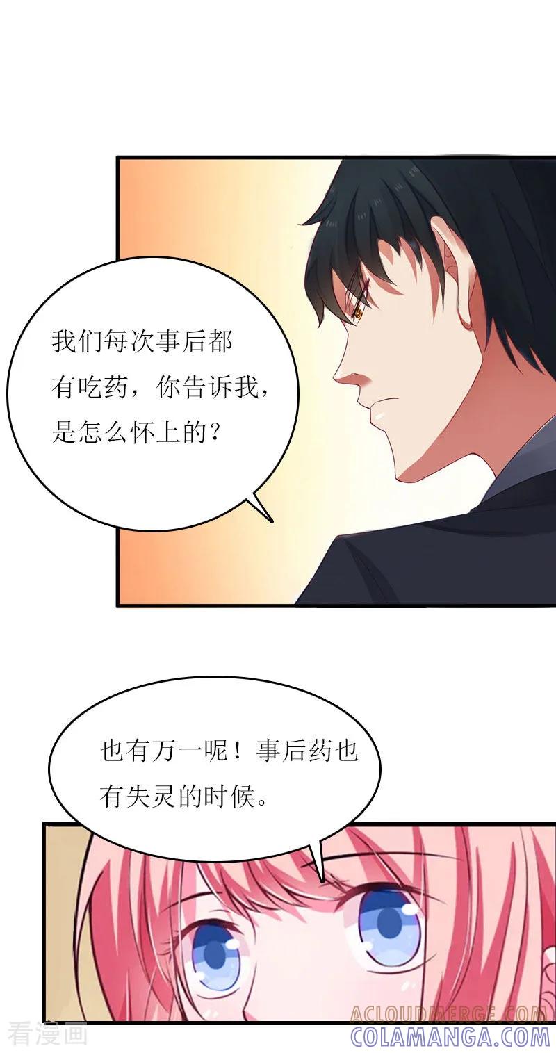 《爱情游戏：总裁缠上我》第10话 私生子 第11页