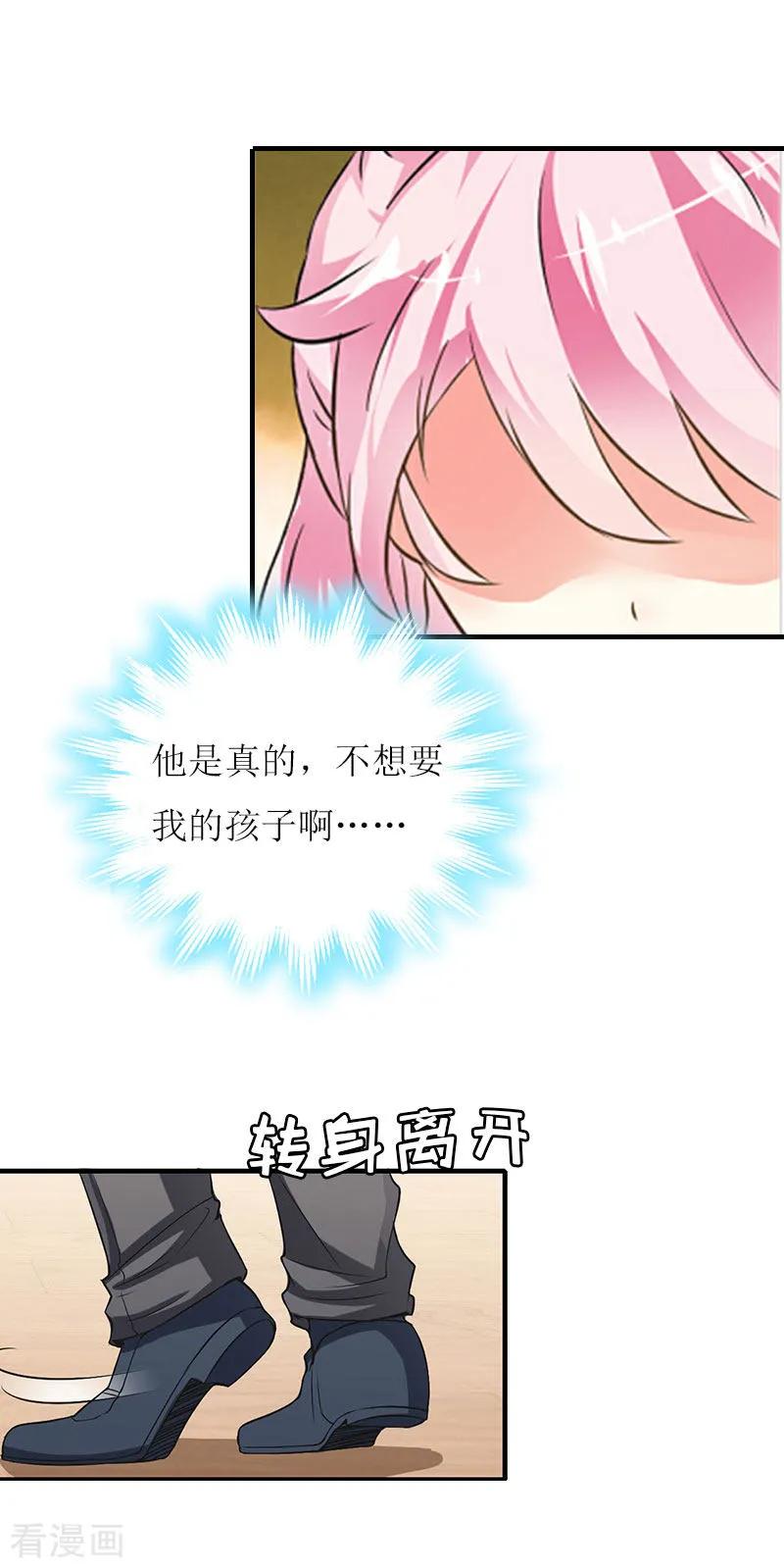 《爱情游戏：总裁缠上我》第10话 私生子 第22页