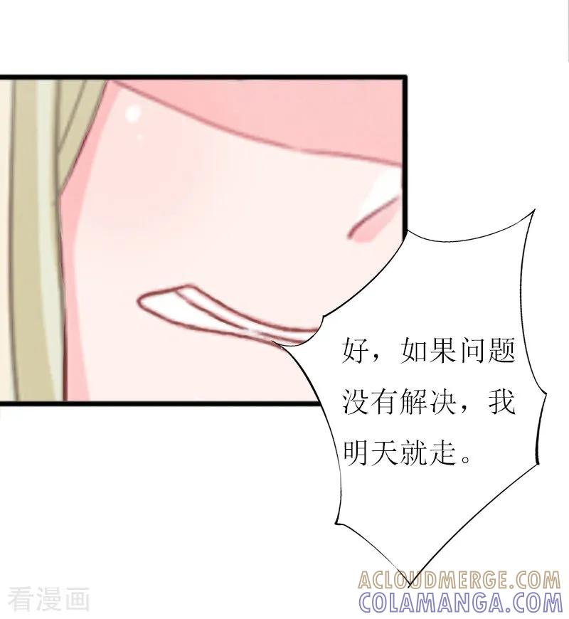 《猎心游戏：陆少追爱记》第10话 调查真相 第31页