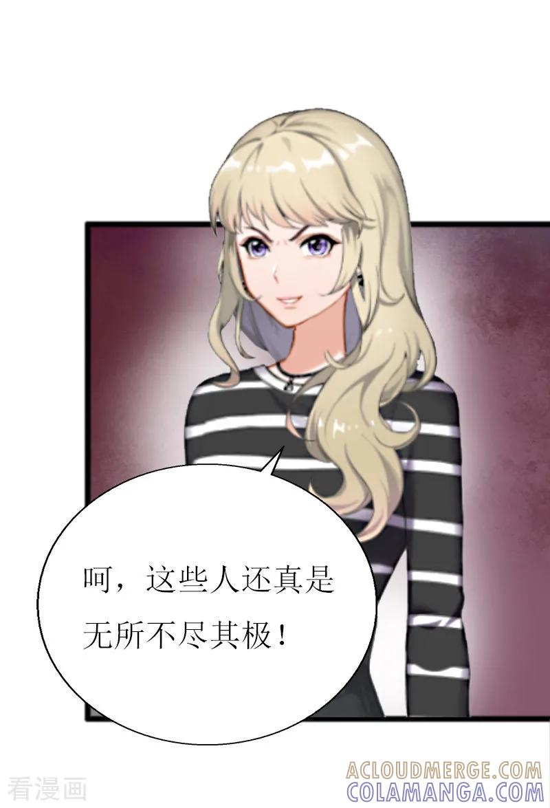 《猎心游戏：陆少追爱记》第10话 调查真相 第29页