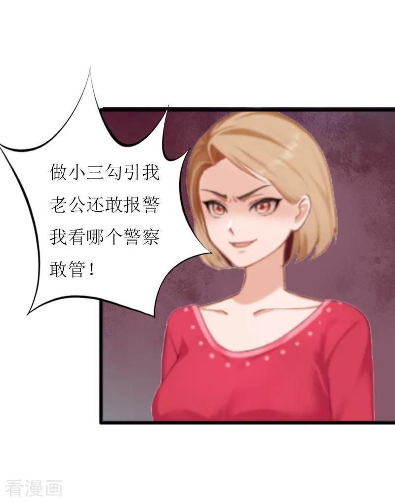 《猎心游戏：陆少追爱记》第10话 调查真相 第12页