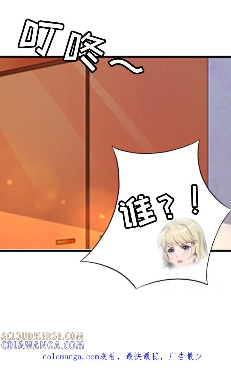《猎心游戏：陆少追爱记》第10话 调查真相 第35页