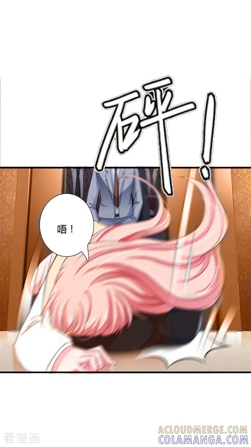 《爱情游戏：总裁缠上我》第10话 私生子 第31页