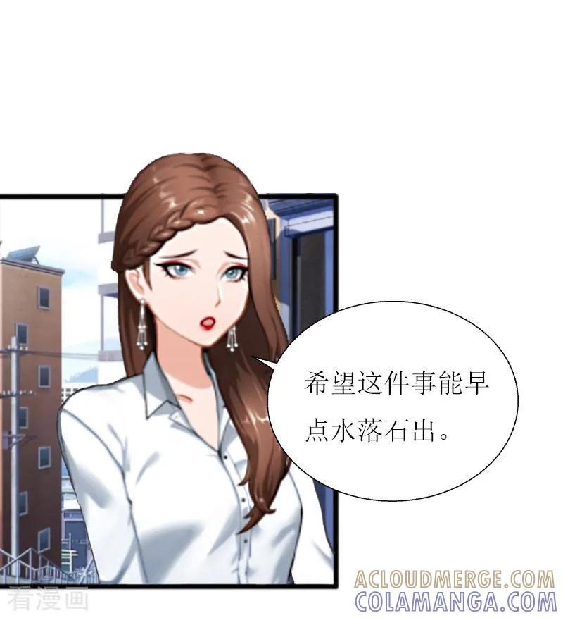 《猎心游戏：陆少追爱记》第10话 调查真相 第23页