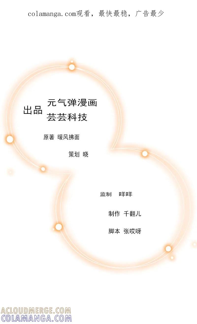《猎心游戏：陆少追爱记》第10话 调查真相 第1页