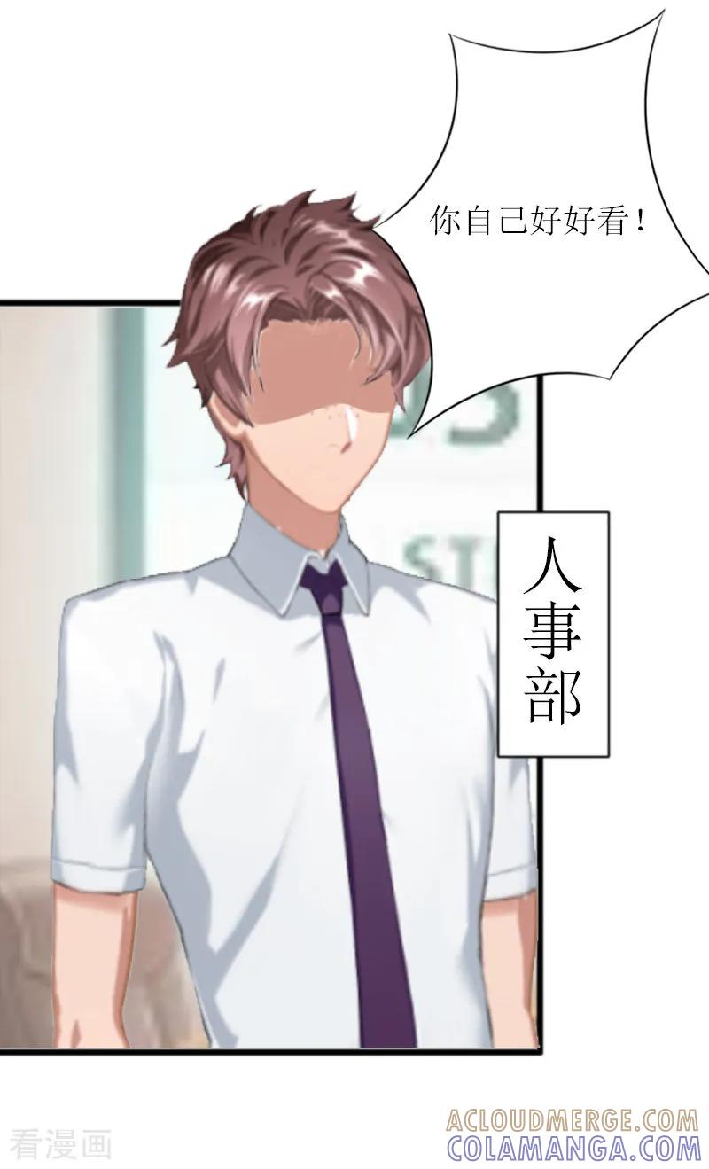 《猎心游戏：陆少追爱记》第10话 调查真相 第27页