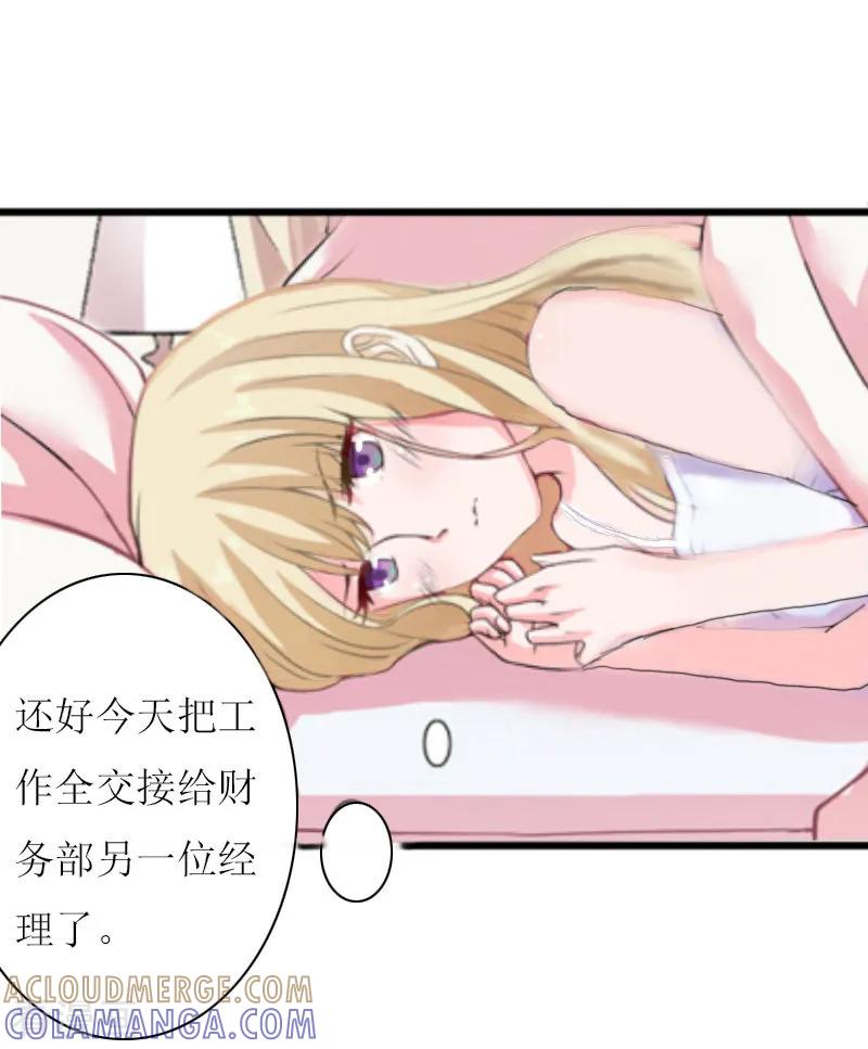 《猎心游戏：陆少追爱记》第10话 调查真相 第33页