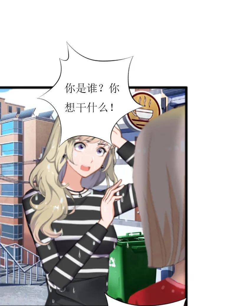 《猎心游戏：陆少追爱记》第10话 调查真相 第8页