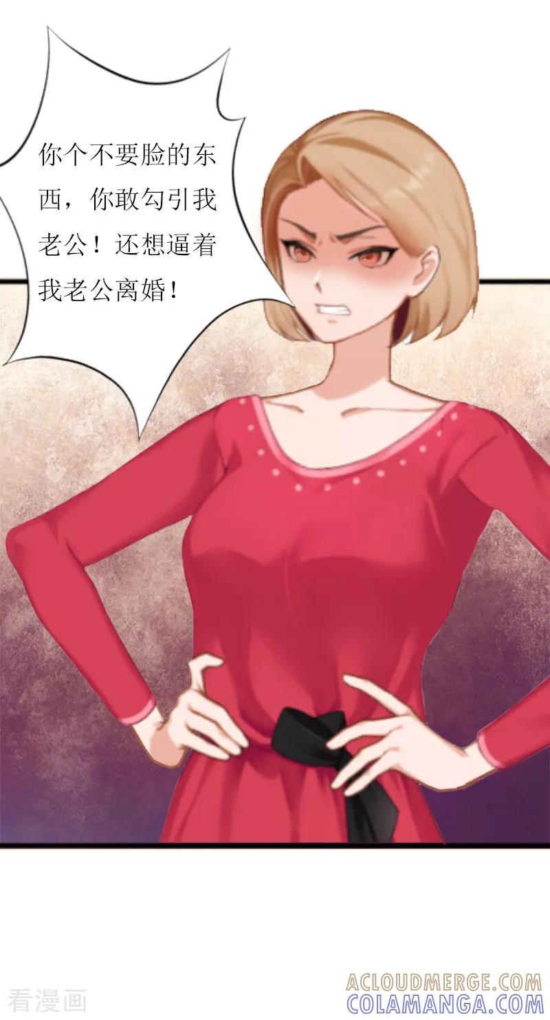 《猎心游戏：陆少追爱记》第10话 调查真相 第7页