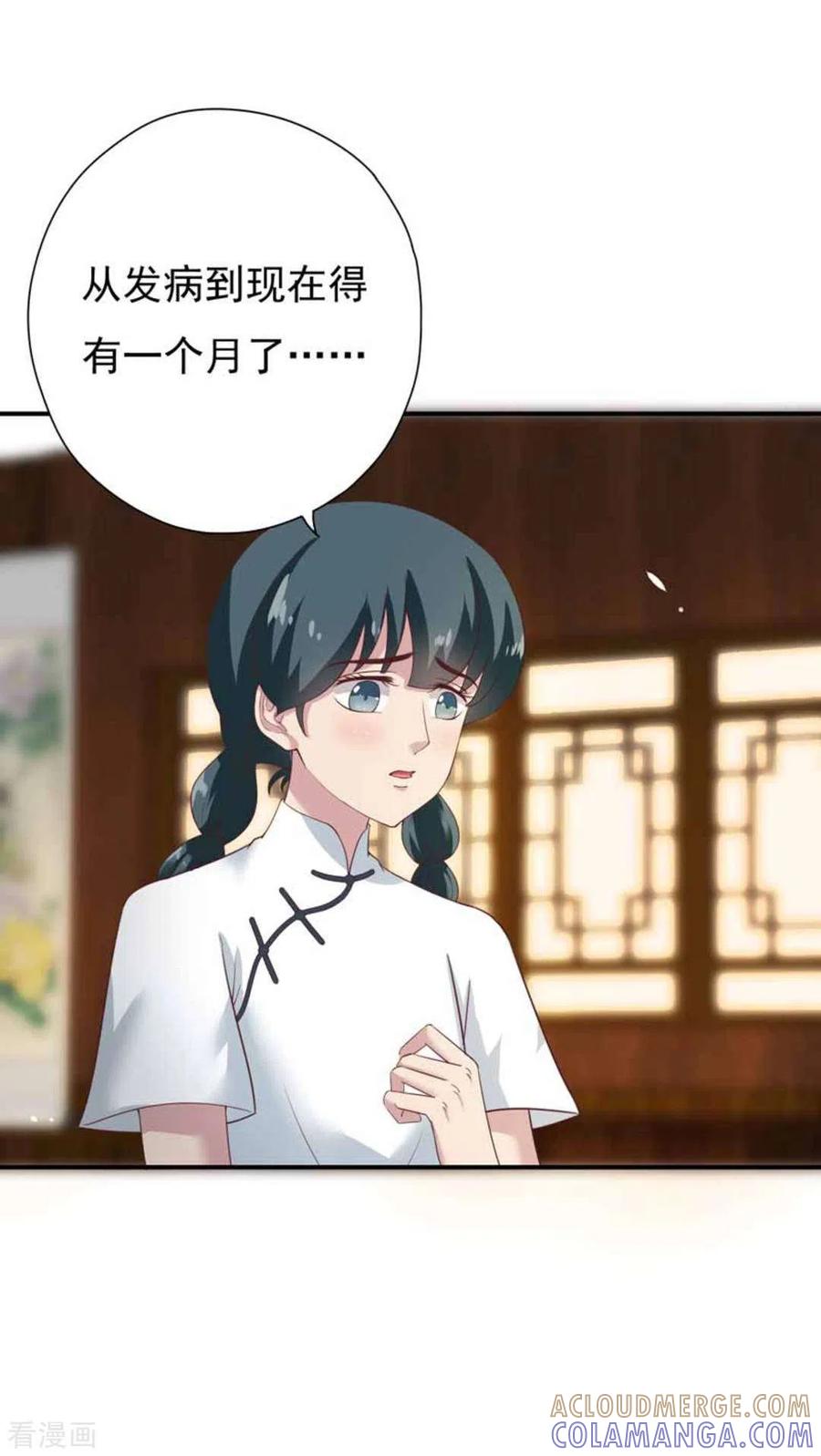 《百病千金方》第10话 第3页