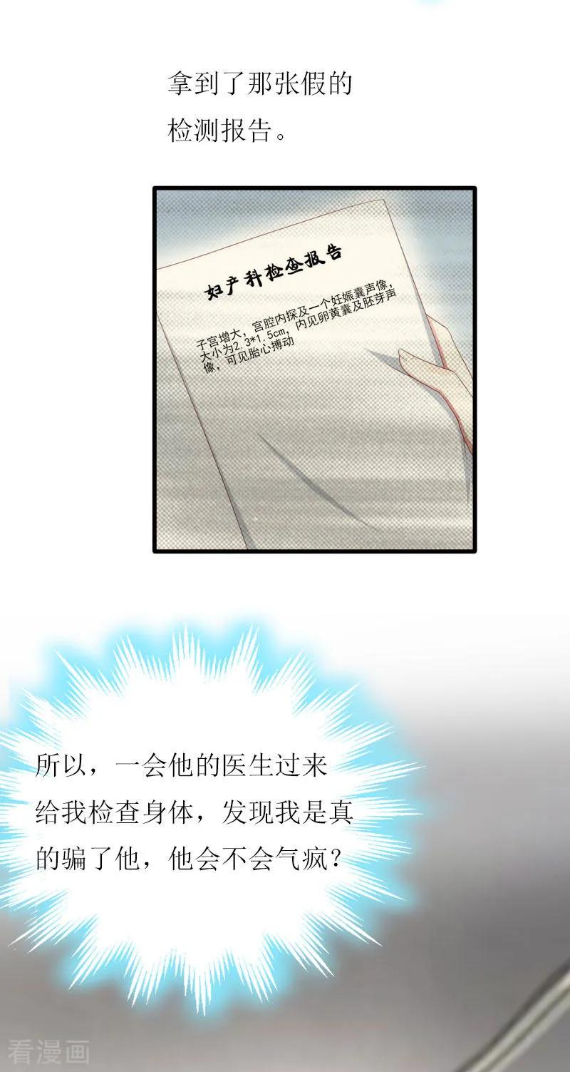 《爱情游戏：总裁缠上我》第10话 私生子 第26页