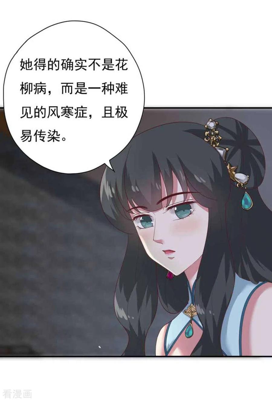 《百病千金方》第10话 第4页