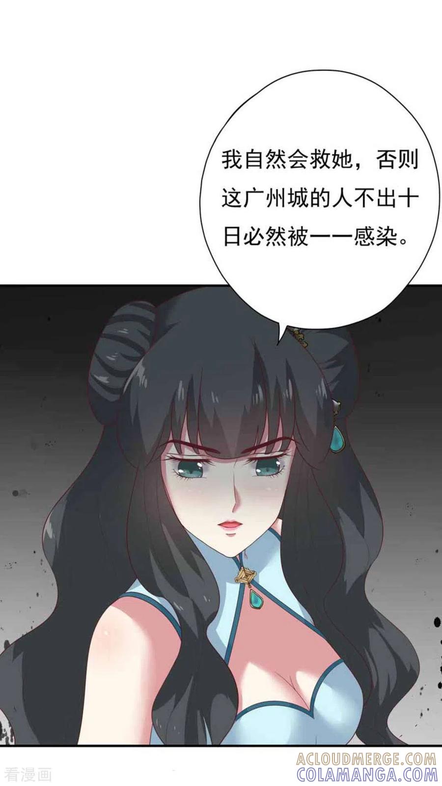 《百病千金方》第10话 第7页