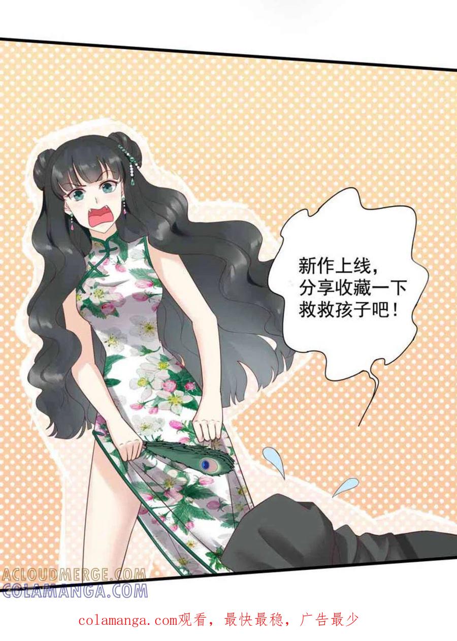 《百病千金方》第11话 第23页