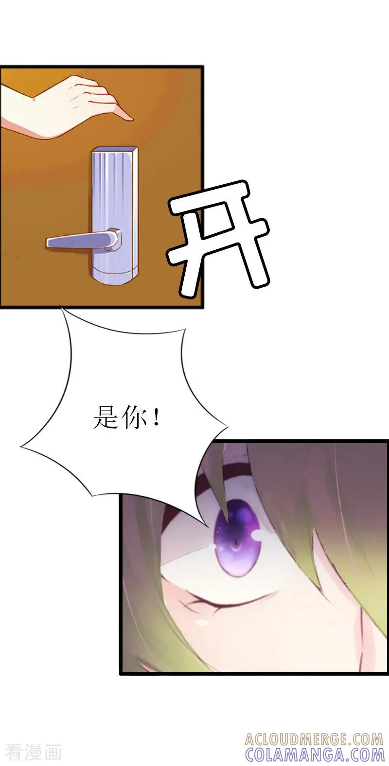 《猎心游戏：陆少追爱记》第11话 惊天大逆转 第3页