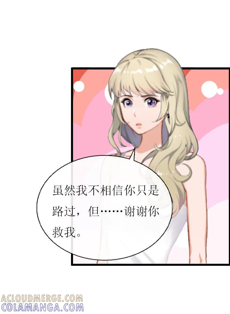 《猎心游戏：陆少追爱记》第11话 惊天大逆转 第23页