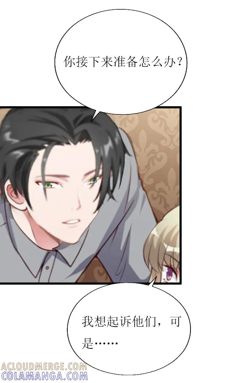 《猎心游戏：陆少追爱记》第11话 惊天大逆转 第29页