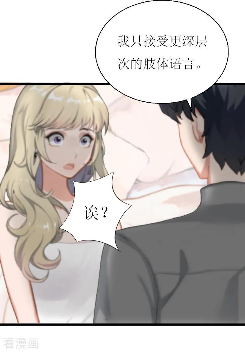 《猎心游戏：陆少追爱记》第11话 惊天大逆转 第34页