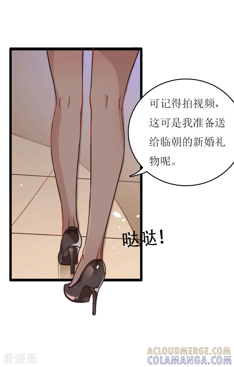《爱情游戏：总裁缠上我》第11话 代价 第11页