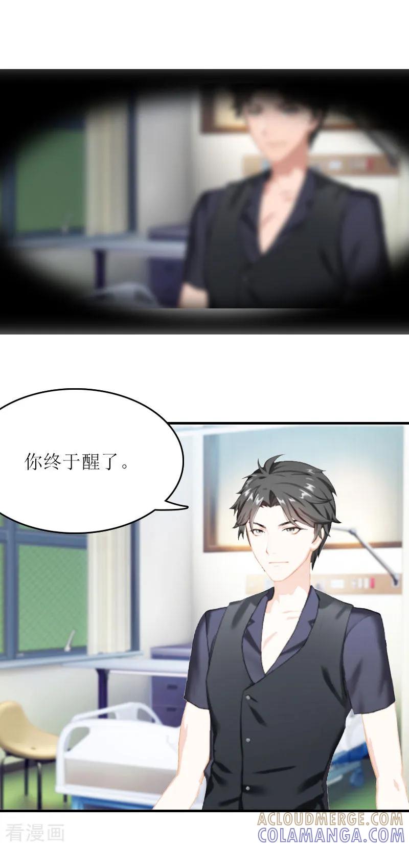 《爱情游戏：总裁缠上我》第11话 代价 第23页