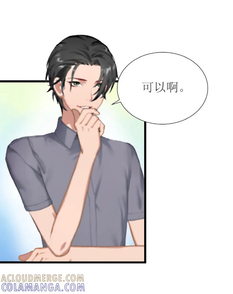 《猎心游戏：陆少追爱记》第11话 惊天大逆转 第31页