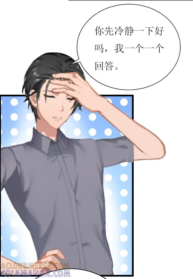 《猎心游戏：陆少追爱记》第11话 惊天大逆转 第21页