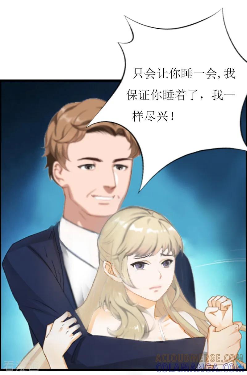 《猎心游戏：陆少追爱记》第11话 惊天大逆转 第13页