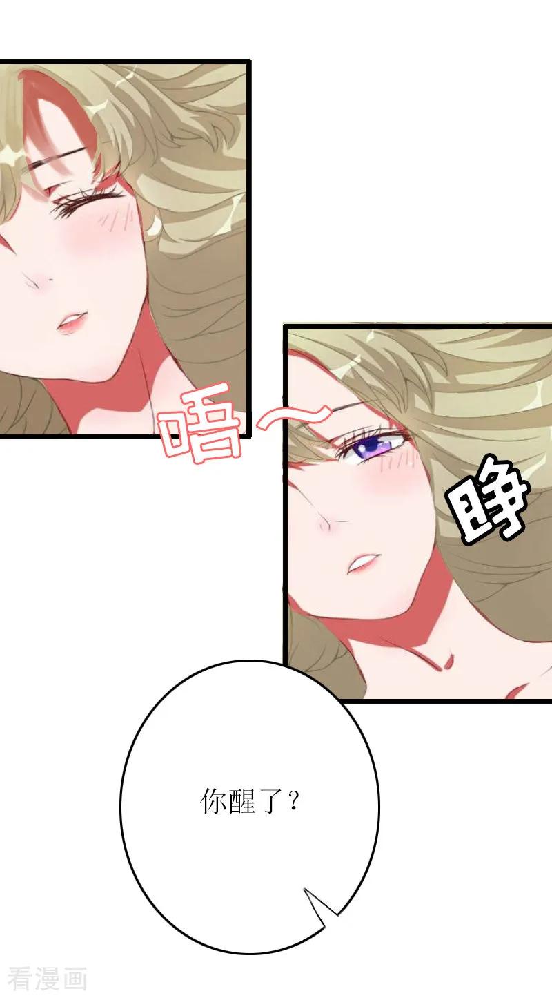 《猎心游戏：陆少追爱记》第11话 惊天大逆转 第18页