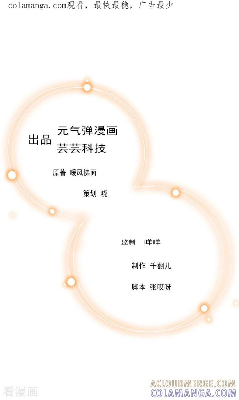 《猎心游戏：陆少追爱记》第11话 惊天大逆转 第1页