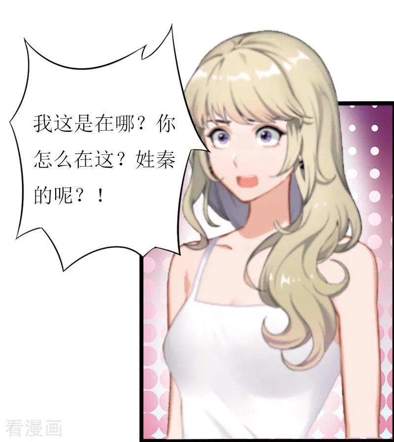 《猎心游戏：陆少追爱记》第11话 惊天大逆转 第20页